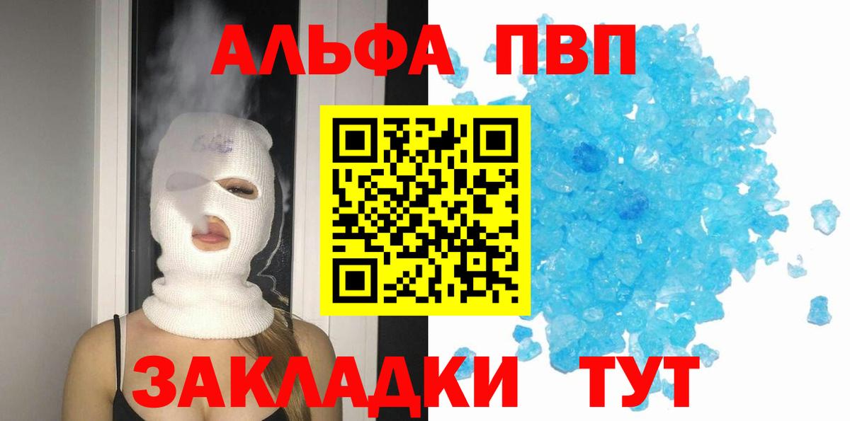 Мариинск  APVP кристаллы  Alpha-PVP СК КРИС  Вход с VPN  Alfa_PVP VHQ 