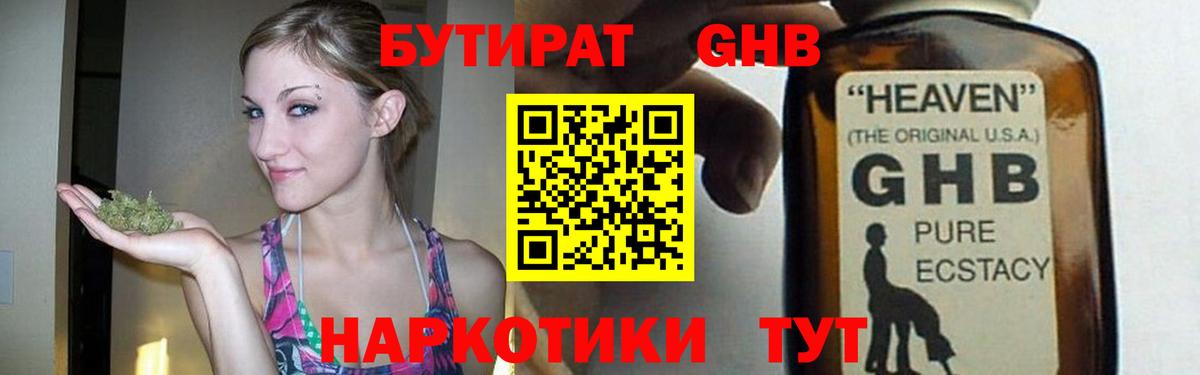 Бутират буратино Мариинск