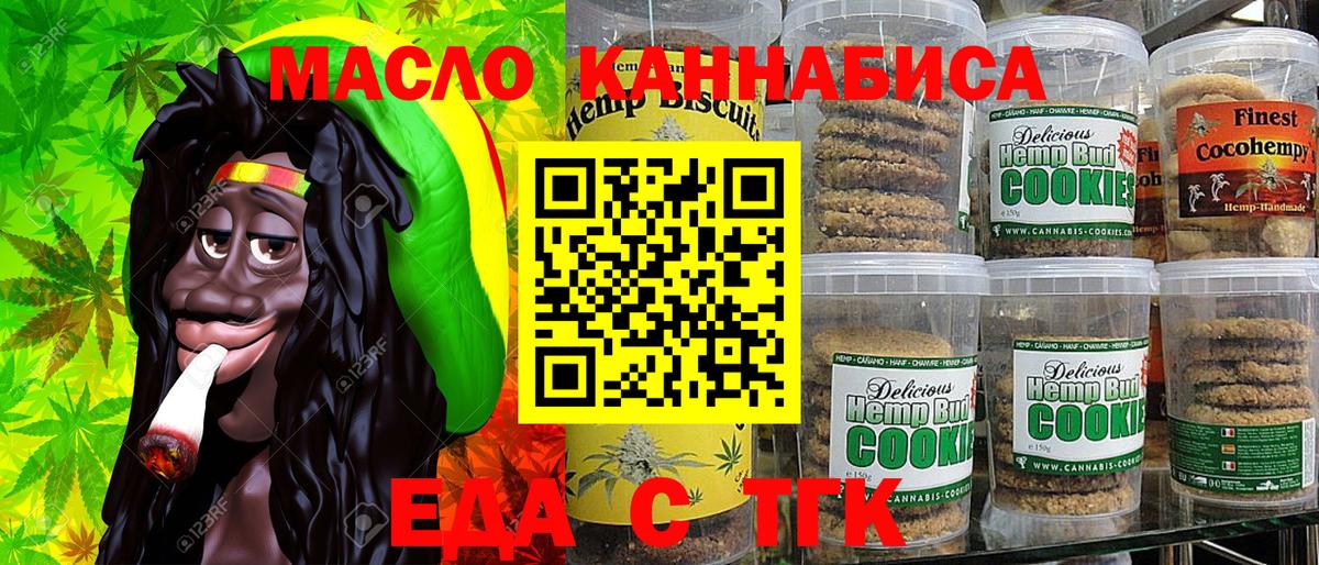 Еда ТГК марихуана Мариинск