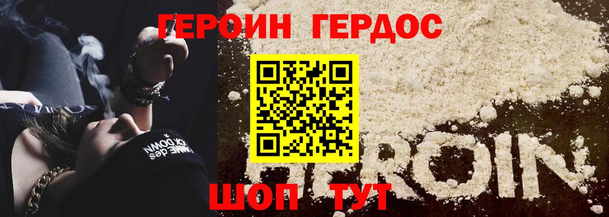 Героин Heroin Мариинск