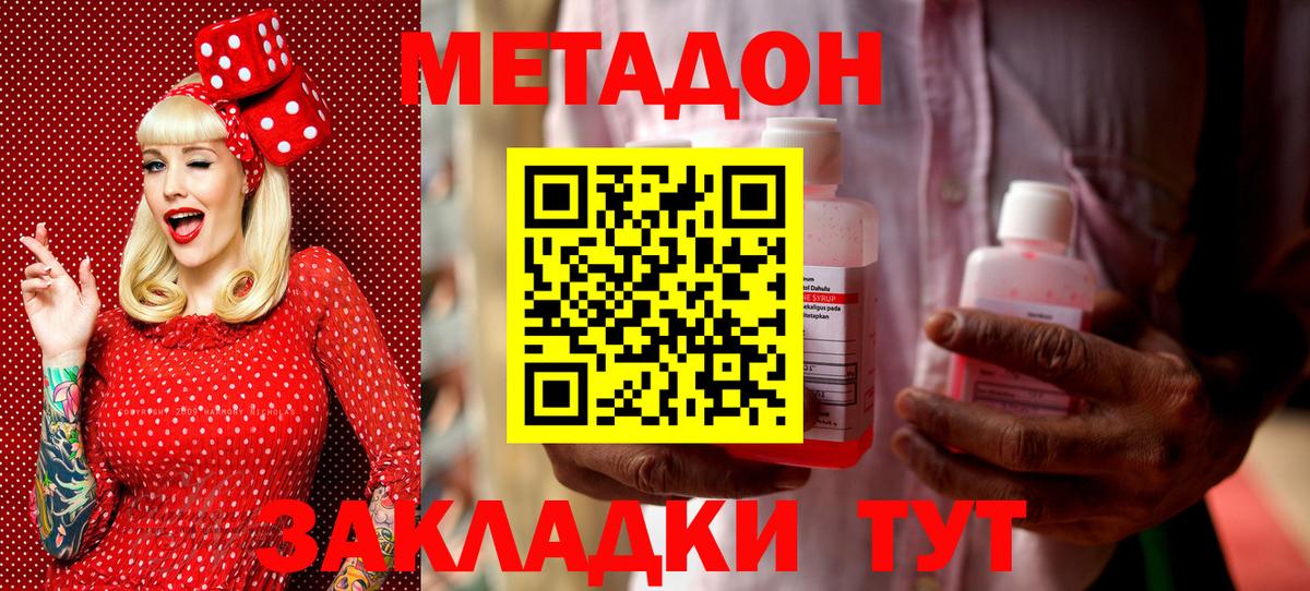 МЕТАДОН methadone Мариинск