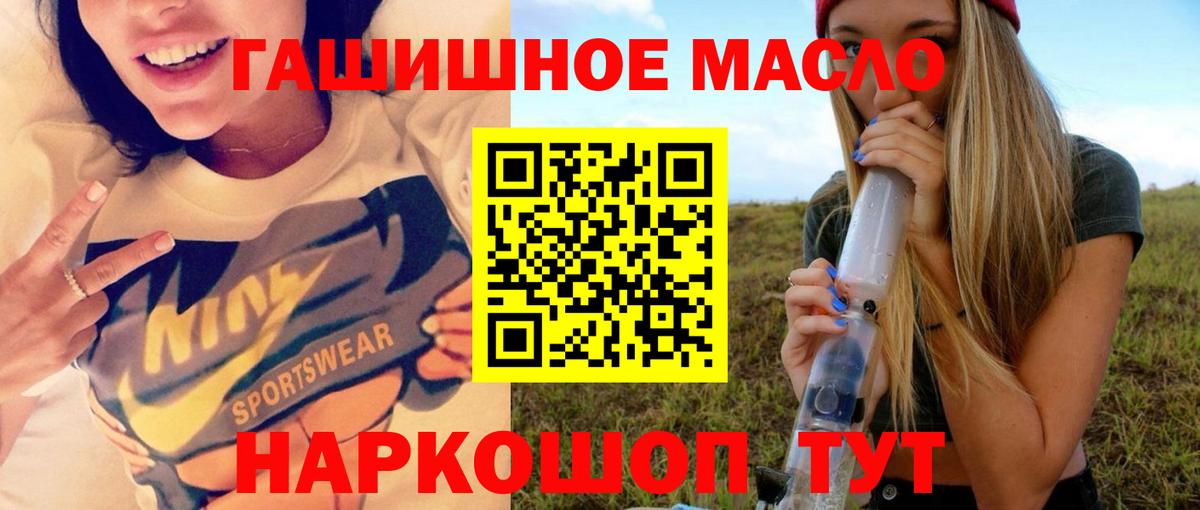 ТГК гашишное масло Мариинск