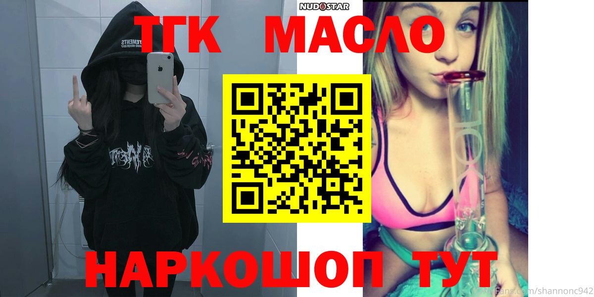купить закладку  Вход с VPN  Дистиллят ТГК жижа  Мариинск  Дистиллят ТГК вейп 